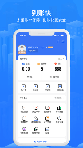 智猪司机 5.6.6 官方版 2