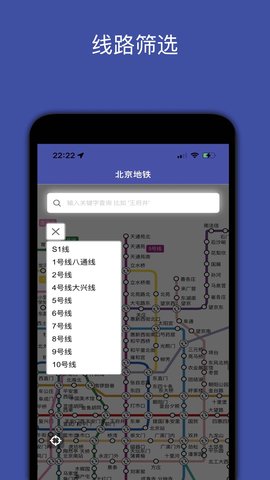 全国地铁 3.1 官方版 3