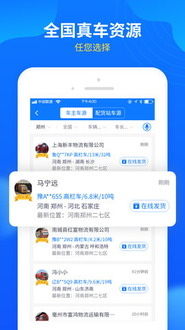 物通网配货经纪人 4.0.4  1
