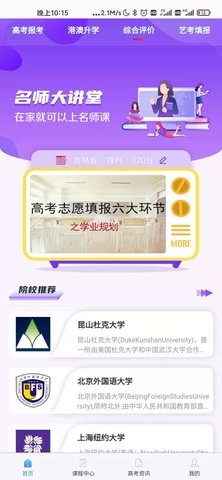 百年育才AI志愿填报 1.2.1 最新版 3