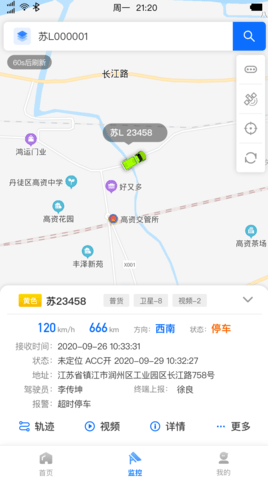 惠龙易通卫星定位监控平台 5.3.1  3