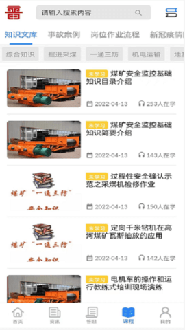 矿校云 4.1.5 官方版 3
