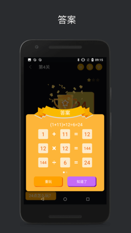 巧算24点 2.5.0.1  3