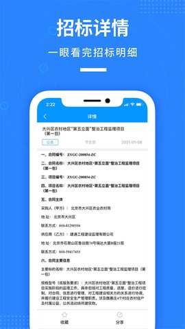 鱼泡招标 1.1.1  2