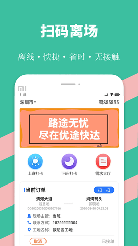 优途快达司机 3.5.6  2