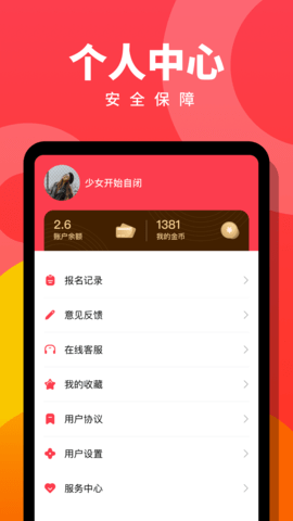 趣职宝 3.0.7  3
