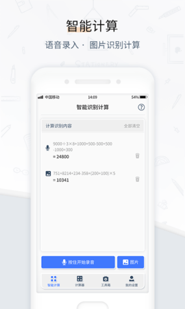计算器管家 1.0.5  3