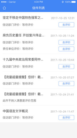 北京信访 1.3.7  2