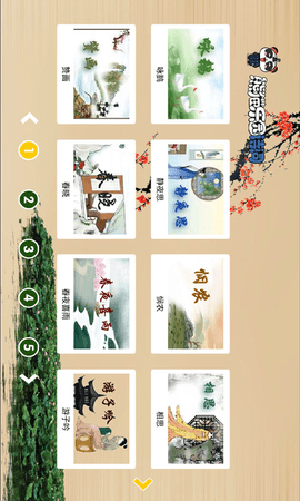 熊猫乐园诗词 3.1.1  2