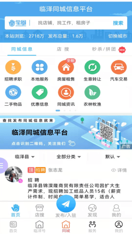 枣乡临泽 3.3.1 最新版 2