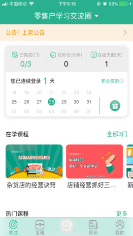 零售云学 1.4.2  1