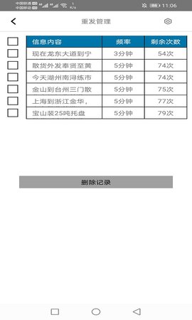 一卡通拼箱网 1.1.21  3