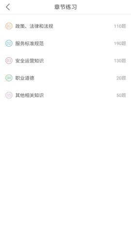 网约车模拟考试 9.3.1  4
