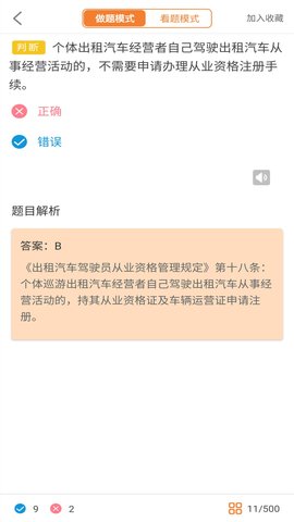 网约车模拟考试 9.3.1  2