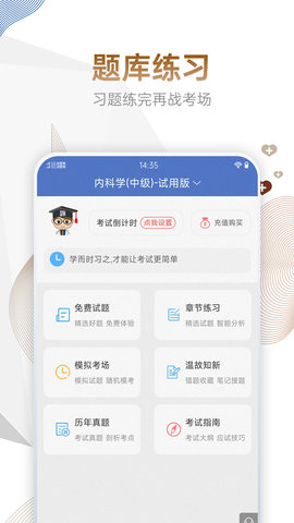 内科主治医师考试宝典 111.0  1