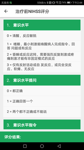 卒中急救地图 3.9.9.8.6  3