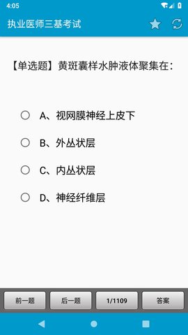 执业医师三基考试 1.36  3