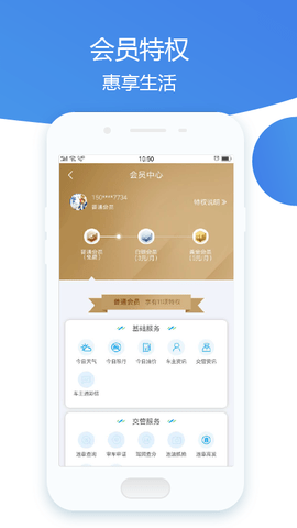 车主通车服 1.1.5 官方版 3