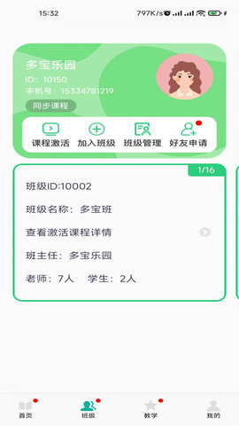 多宝课堂 3.5.6  1