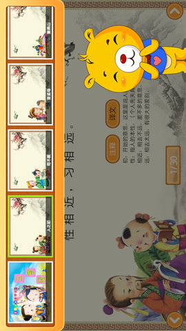 三字经有声国学 4.2.216  4