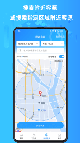 找客源 4.4.5  3