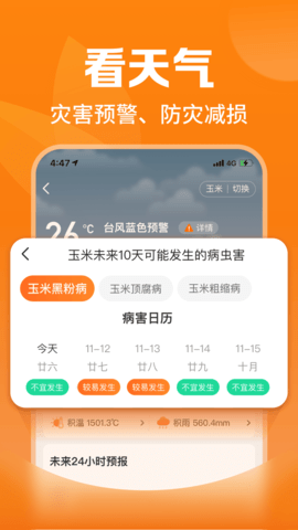 平安爱农宝 2.33.0 手机版 3