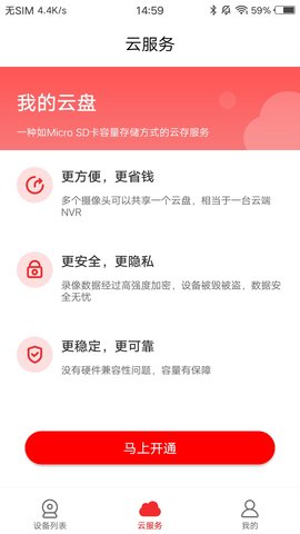 长城慧眼 1.0.31 官方版 3