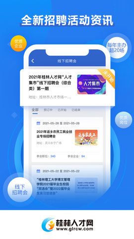 桂林人才网 5.2.6  3