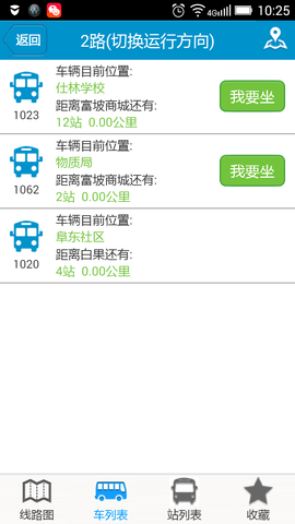 阜南掌上公交 2.1.6 最新版 2