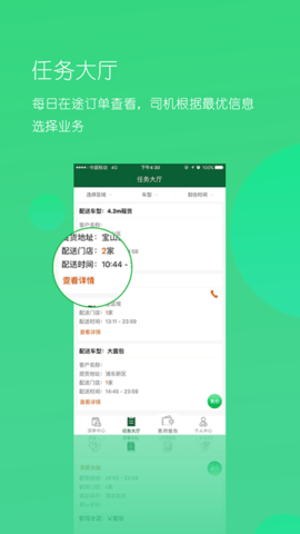 唯捷城配司机端 6.2.1 官方版 1