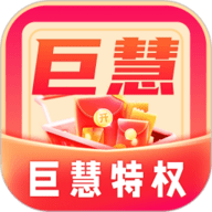 巨慧特权宝