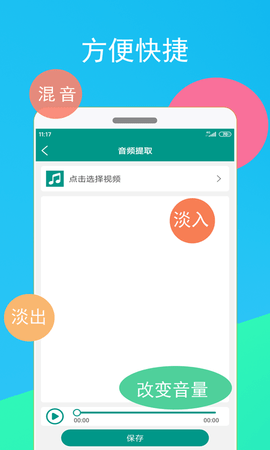音频剪辑器 2.3.8 安卓版 3
