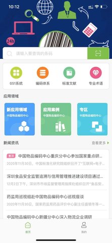 条码追溯 2.0.1 最新版 4