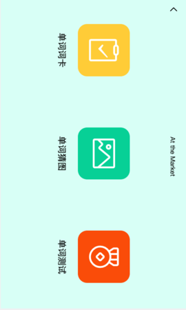 天天英语绘本 1.3.2  3