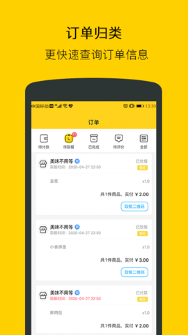 满客宝智慧食堂 2.4.3  3