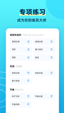 练耳大师 2.4.7  2