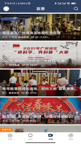 潮安融媒 3.6.0  2