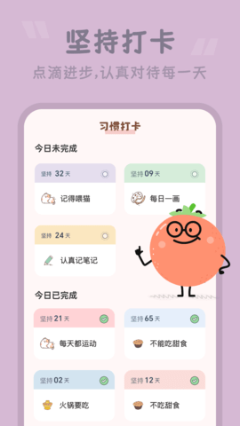 番茄时钟 3.2.1 官方版 2