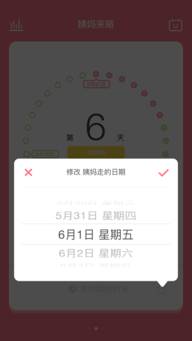 姨妈来咯 1.8.0 安卓版 3