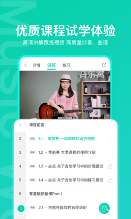 音乐窝 4.1.24  2