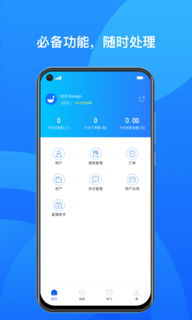 小鹅通商家版 1.15.4 官方版 1