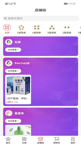 临期仓 2.6.3 最新版 4