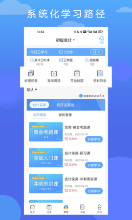 在学网校 2.9.1  3