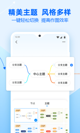 迅捷思维导图 3.2.0.0  1