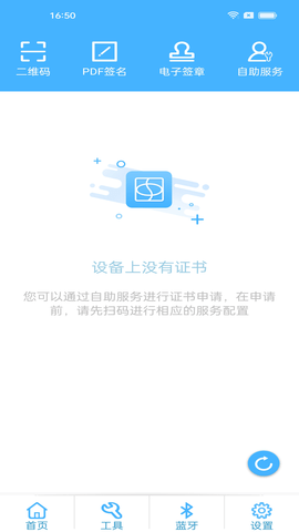 网证通安全客户端 2.5.5.0  1