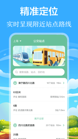 掌上出行公交 3.4.347 官方版 1