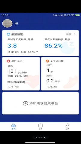 兆观健康pro 2.4.5  3