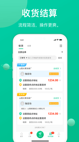 成丰货运货主端 6.3.1  3