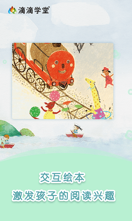 滴滴学堂 1.4.4  1