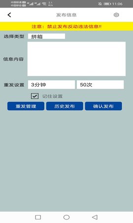 一卡通拼箱网 1.1.21  2